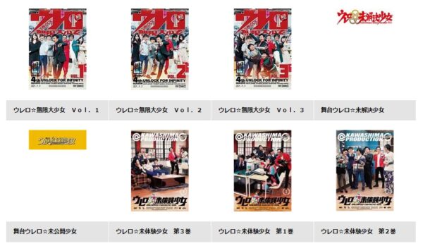 ドラマ ウレロ☆無限大少女 無料動画配信